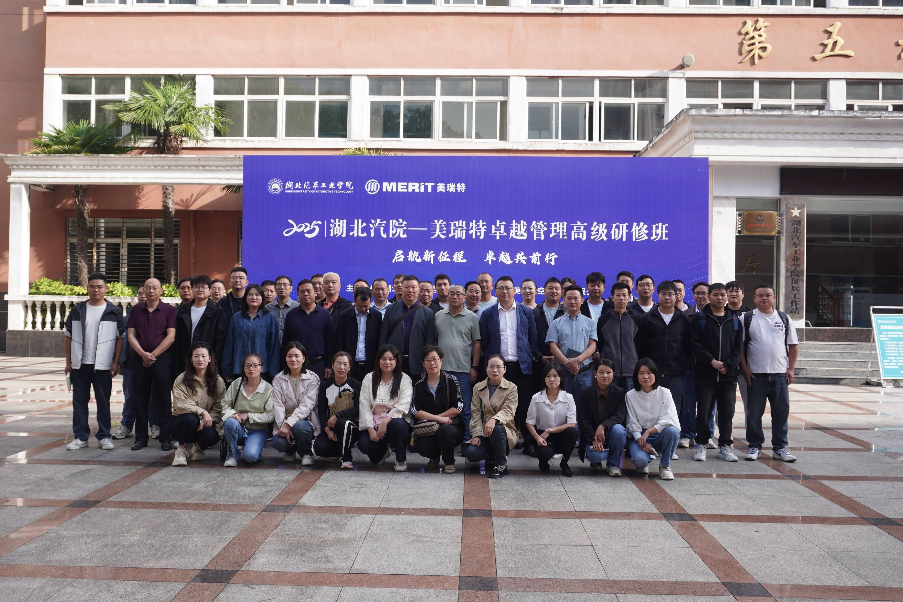 “美瑞特卓越管理高級(jí)研修班”開(kāi)班，企校攜手共育卓越管理人才